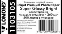 260 г/м2 односторонняя Super Glossy Bright 10х15см фотобумага 500 л. Lomond 1103105